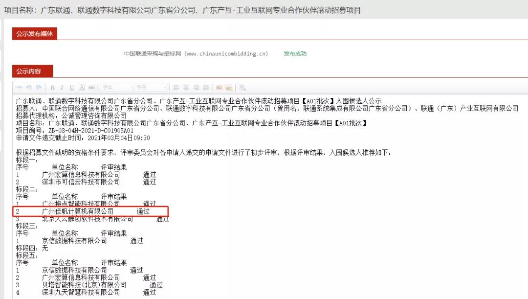 喜訊 | 佳帆科技正式成為廣東聯(lián)通、 廣東產(chǎn)互-工業(yè)互聯(lián)網(wǎng)專業(yè)合作伙伴